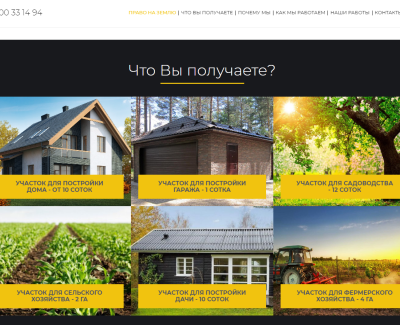 Земля для всех