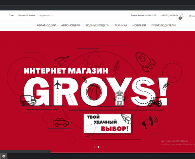 интернет-магазин радиоуправляемых игрушек в Украине