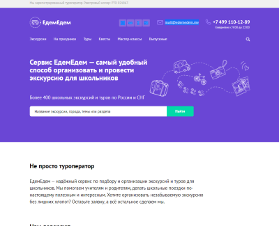ЕдемЕдем