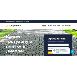 Сайт под ключ для производителя тротуарной плитки