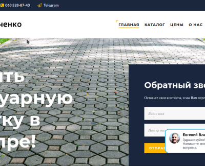 Сайт под ключ для производителя тротуарной плитки