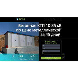 Landing page для промышленных предприятий