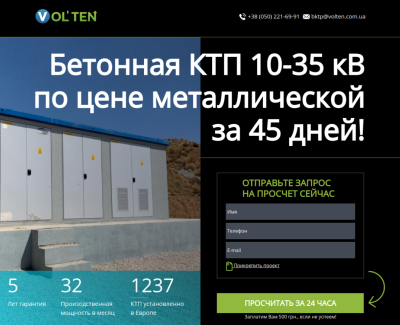 Landing page для промышленных предприятий