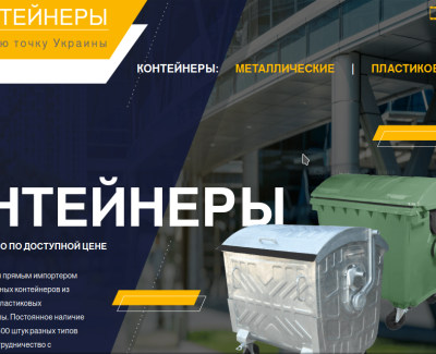 Landing page для сайта продажи контейнеров