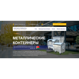 Landing page для сайта продажи металлических контейнеров