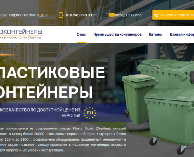 Landing page для сайта продажи пластиковых контейнеров