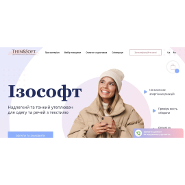 Утеплювачі для одягу