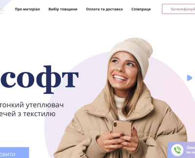 Утеплювачі для одягу