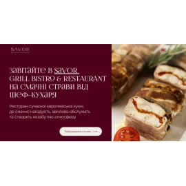 Ресторан сучасної європейської кухні