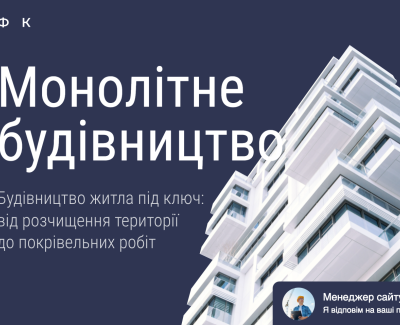 Будівництво житла під ключ