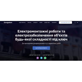 Електромонтажні роботи та електрозабезпечення