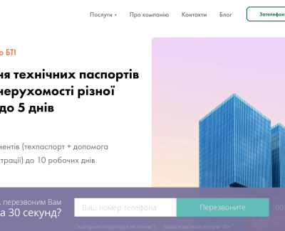 Послуги БТІ
