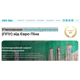 Утеплення пінополіуретаном