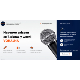 Школа вокалу