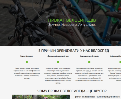 Оренда велосипедів