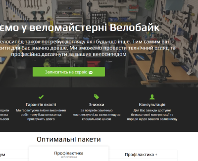 Велосипедний сервіс