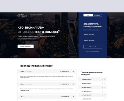 База Номеров