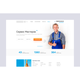 Сервис Мастеров