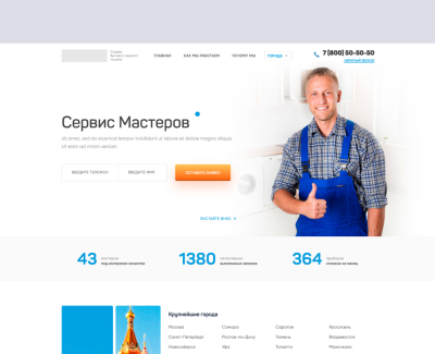 Сервис Мастеров