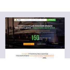 Плоская Кровля