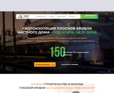 Плоская Кровля