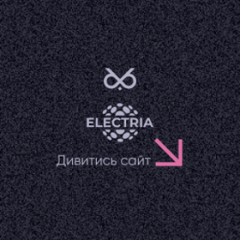 Electria - продаж енергоресурсів для дому та бізнесу