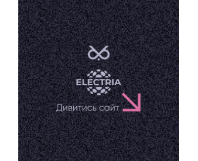 Electria - продаж енергоресурсів для дому та бізнесу