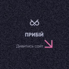 Готель Прибій