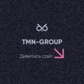 ТМН-ГРУП Україна 