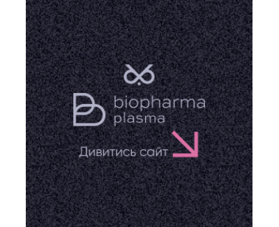 Сайт для мережі плазмацентрів Biopharma Plasma
