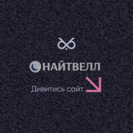 Landing page препарату Найтвелл