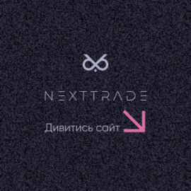 Газ та електроенергія Nexttrade
