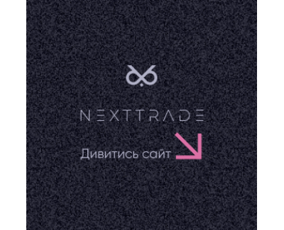 Газ та електроенергія Nexttrade