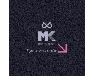 Стоматологічна клініка MK-Dental