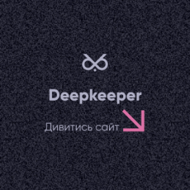 Консалтингове бюро Deepkeeper