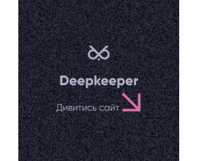 Консалтингове бюро Deepkeeper