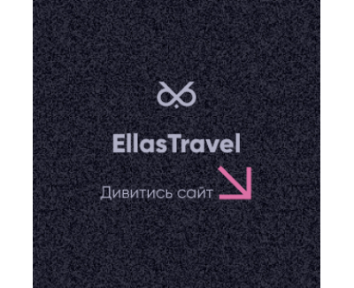 Ellas Travel