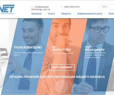 Корпоративный сайт для Пронет Бизнес Технологии