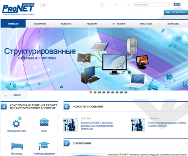 Сайт для ИТ-интегратора ProNET