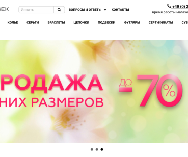Ювелирный магазин 