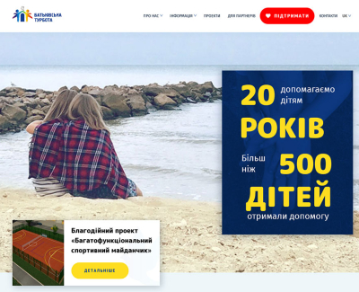 ВГБФ «Батьківська турбота»