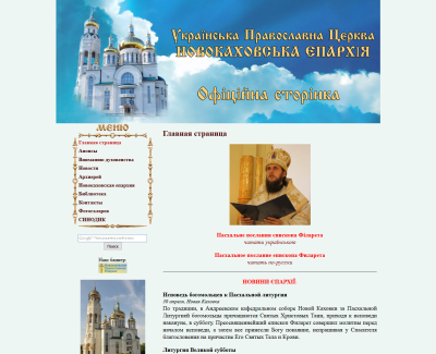 eparhiya.org.ua