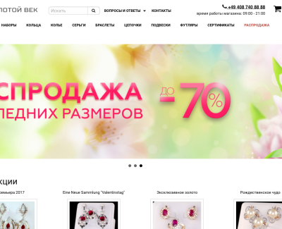 Ювелирный интернет-магазин 