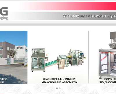 Пищевое оборудование OMAG