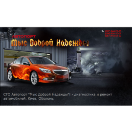 Автомобильная СТО