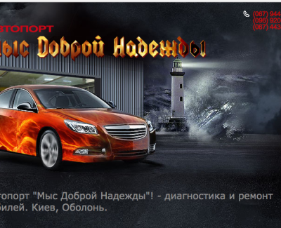Автомобильная СТО