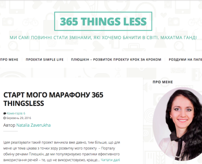 Блог 365 Things Less