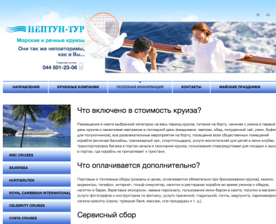 Нептун-тур