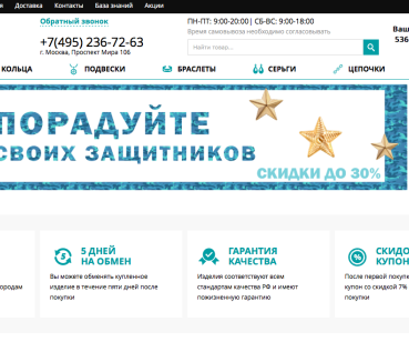 Goldach -cоздание сайта для интернет-магазина ювелирных украшений