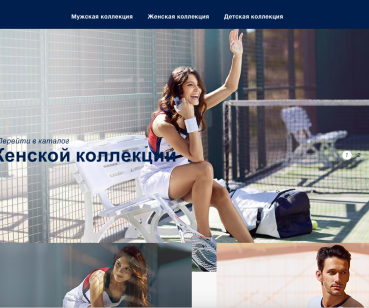FILA - разработка интернет-магазина